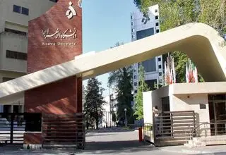 بیانیه دانشگاه الزهرا درباره برکناری مدیر حراست آن