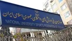  انتخابات فدراسیون ورزش‌های دانشگاهی با کلی حرف و حدیث؟