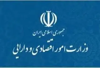ابلاغ دستورالعمل وزارت اقتصاد درباره ارتقا توان رقابت در جذب و تحقق سرمایه‌گذاری