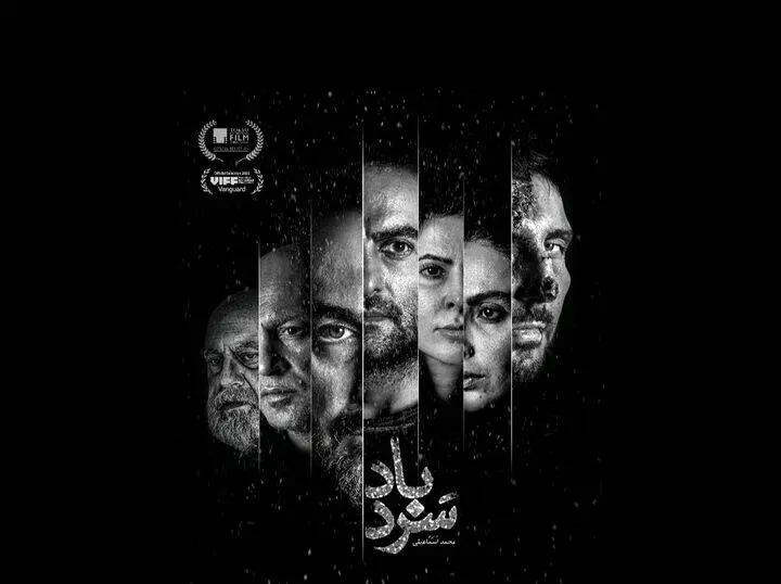 رقابت «سردباد» در جشنواره فیلم ونکوور