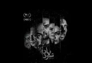 رقابت «سردباد» در جشنواره فیلم ونکوور