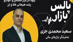 رکود در بازار مسکن و خودرو، رشد هیجانی طلا و ارز