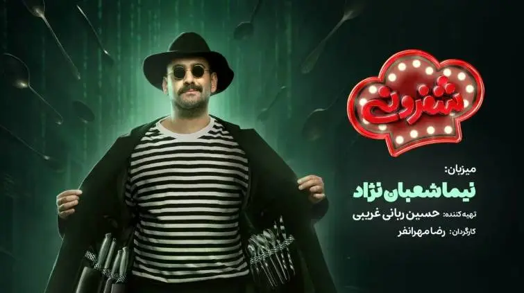 نیما شعبان نژاد با برنامه آشپزی بر می‌گردد