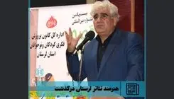  هنرمند تئاتر لرستان درگذشت