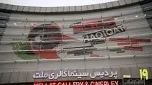 «سینماحقیقت» با مستند «نامش زن» افتتاح می‌شود