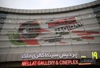 «سینماحقیقت» با مستند «نامش زن» افتتاح می‌شود