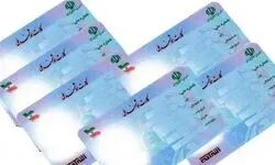 کارت ملی جدید در راه است