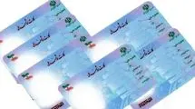 تاریخ انقضای کارت‌های ملی تمدید شد