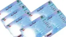 تغییری جدید در شناسنامه و کارت ملی