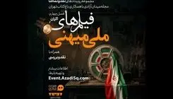 نقد و بررسی اپیزود «چادر مسافرتی» چهارشنبه نهم اردیبهشت در باغ کتاب تهران