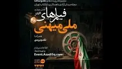 نقد و بررسی اپیزود «چادر مسافرتی» چهارشنبه نهم اردیبهشت در باغ کتاب تهران