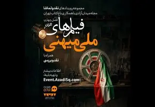 نقد و بررسی اپیزود «چادر مسافرتی» چهارشنبه نهم اردیبهشت در باغ کتاب تهران