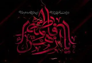 برنامه‌های رادیو در ایام فاطمیه معرفی شدند