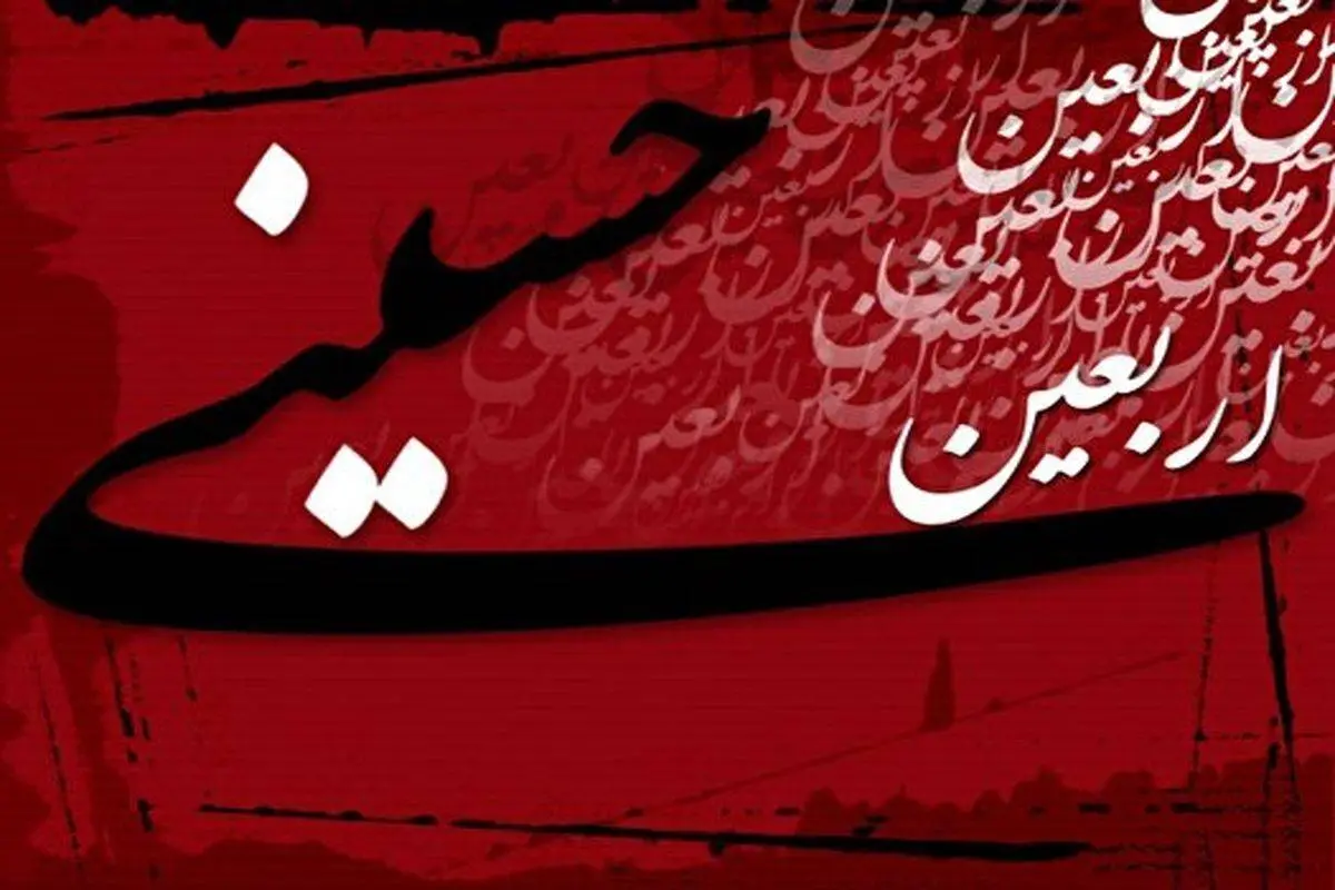«خیمه هنر» همزمان با پیاده‌روی جاماندگان اربعین تهران برگزار می‌شود
