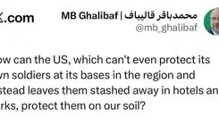 آمریکا چگونه می‌تواند از سربازانش در خاک ما محافظت کند؟