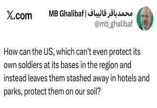 آمریکا چگونه می‌تواند از سربازانش در خاک ما محافظت کند؟