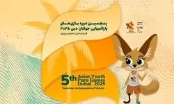 حضور داوران و کلاس‌بندان ایرانی در کادر برگزاری بازی‌ها