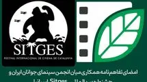 تفاهم‌نامه‌ای برای معرفی آثار فیلم‌سازان جوان
