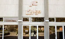 دو‌ نمایش برگزیده مدرسه تئاتر مولوی روی صحنه می‌روند