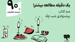 کمپین یلدایی فیدیبو با «صد دانه یاقوت» کلید خورد/ 100 کتاب برای شب چله