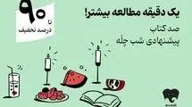 کمپین یلدایی فیدیبو با «صد دانه یاقوت» کلید خورد/ 100 کتاب برای شب چله