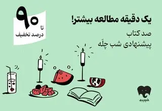 کمپین یلدایی فیدیبو با «صد دانه یاقوت» کلید خورد/ 100 کتاب برای شب چله