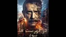 آغاز دومین هفته فیلم روسیه در تهران با نمایش «در فهرست‌ها نبود»