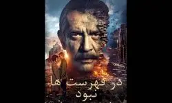 آغاز دومین هفته فیلم روسیه در تهران با نمایش «در فهرست‌ها نبود»