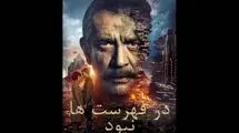 آغاز دومین هفته فیلم روسیه در تهران با نمایش «در فهرست‌ها نبود»