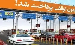 افزایش ۳۷ درصدی نرخ عوارضی آزادراه تهران-شمال