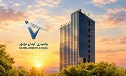 افزایش سرمایه شرکت واسپاری کرمان موتور به پنج هزار میلیارد ریال