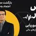 بازگشت محتاطانه اعتماد به بورس