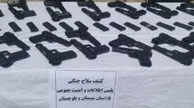 کشف 150 قبضه کلت در سیستان و بلوچستان
