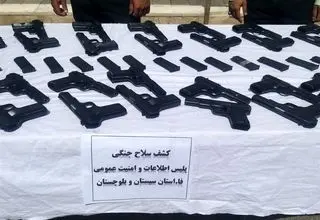 کشف 150 قبضه کلت در سیستان و بلوچستان