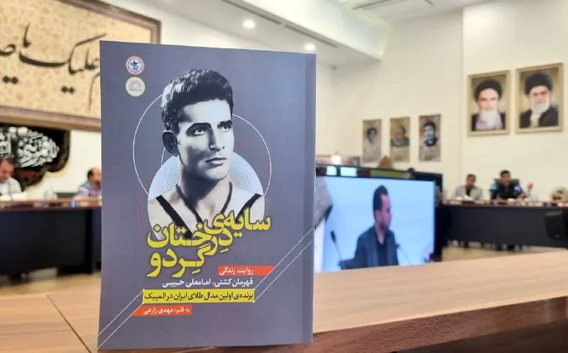 زندگی‌نامه ببر مازندران کتاب شد