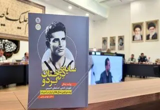 زندگی‌نامه ببر مازندران کتاب شد