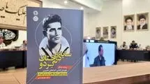 زندگی‌نامه ببر مازندران کتاب شد
