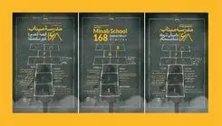 ارسال چهارهزار اثر ادبی به جایزه بین‌المللی داستان ۶ کلمه‌ای «مدرسه میناب»