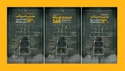 ارسال چهارهزار اثر ادبی به جایزه بین‌المللی داستان ۶ کلمه‌ای «مدرسه میناب»