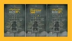 ارسال چهارهزار اثر ادبی به جایزه بین‌المللی داستان ۶ کلمه‌ای «مدرسه میناب»