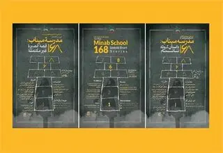 ارسال چهارهزار اثر ادبی به جایزه بین‌المللی داستان ۶ کلمه‌ای «مدرسه میناب»