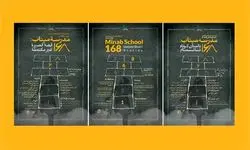 ارسال چهارهزار اثر ادبی به جایزه بین‌المللی داستان ۶ کلمه‌ای «مدرسه میناب»
