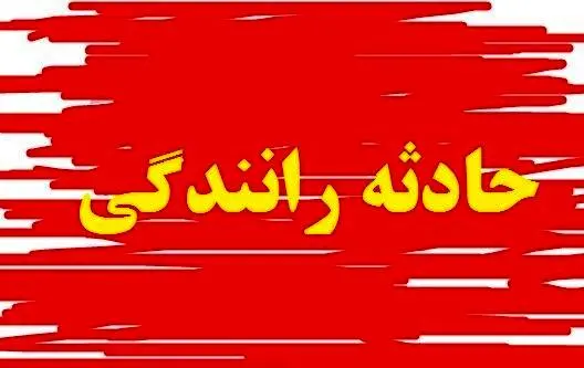 تصادف دلخراش ۲ عابر پیاده در تاریکی بامداد در پایتخت