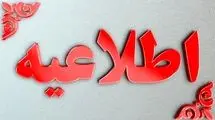 اطلاعیه درباره دوری از تاسیسات آسیب‌دیده نفتی