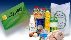 اجرای مرحله ششم کالابرگ الکترونیکی با سازوکاری متفاوت+جزئیات