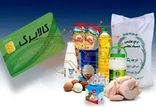 اجرای مرحله ششم کالابرگ الکترونیکی با سازوکاری متفاوت+جزئیات