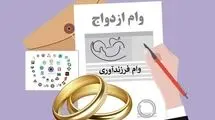 فرزندآوری و ازدواج در صف انتظار؛ وعده‌هایی فراتر از توان بانک‌ها