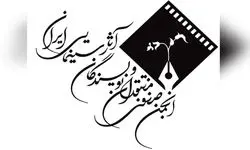نشست هیئت مدیره انجمن منتقدان سینما برگزار شد