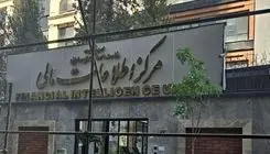 راه‌اندازی سامانه سمام برای مبارزه با پولشویی