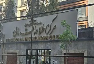 راه‌اندازی سامانه سمام برای مبارزه با پولشویی